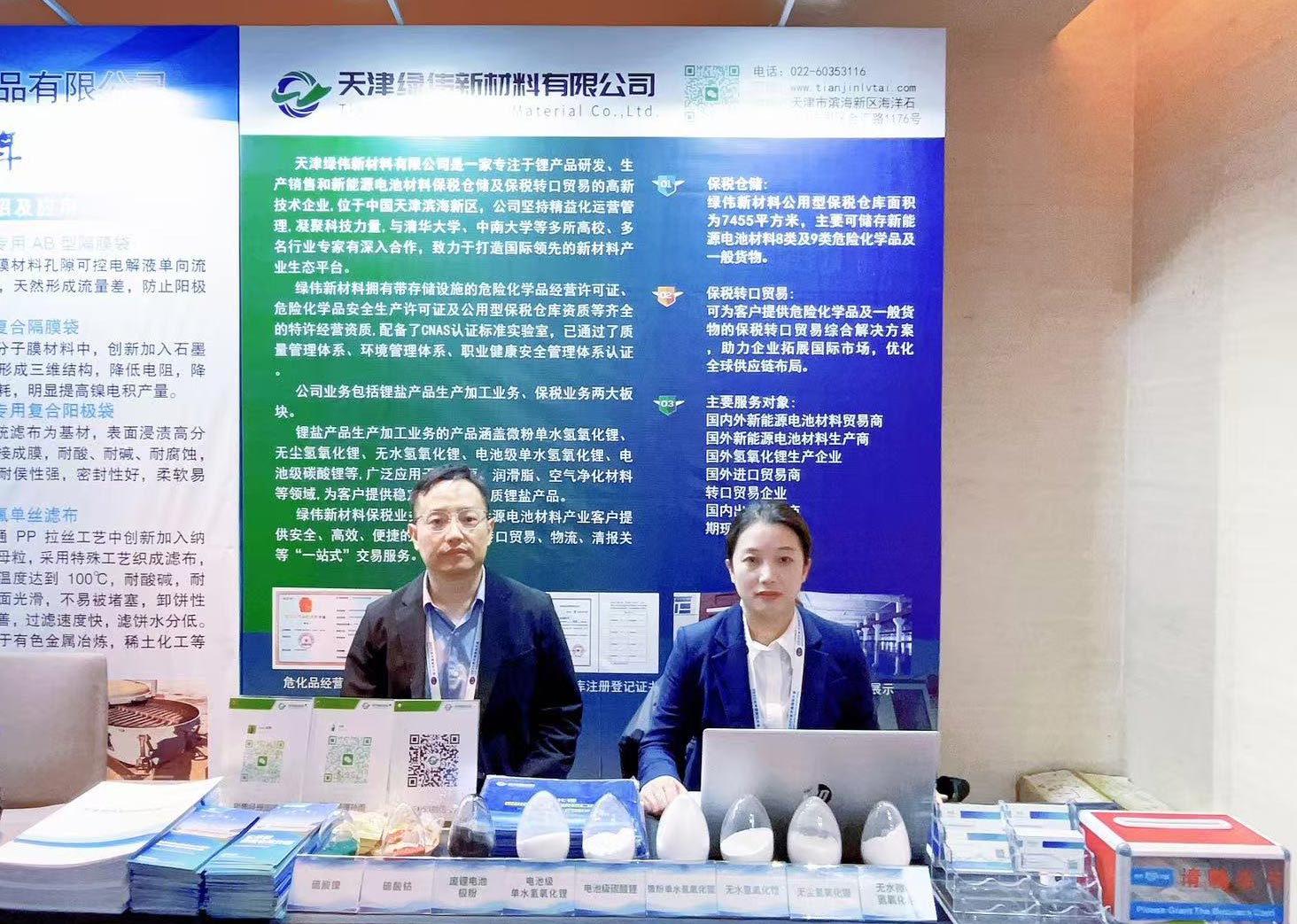 Luwei New Materials made a wonderful appearance at the 2025 China International Nickel and Cobalt Industry Annual Conference with core services.