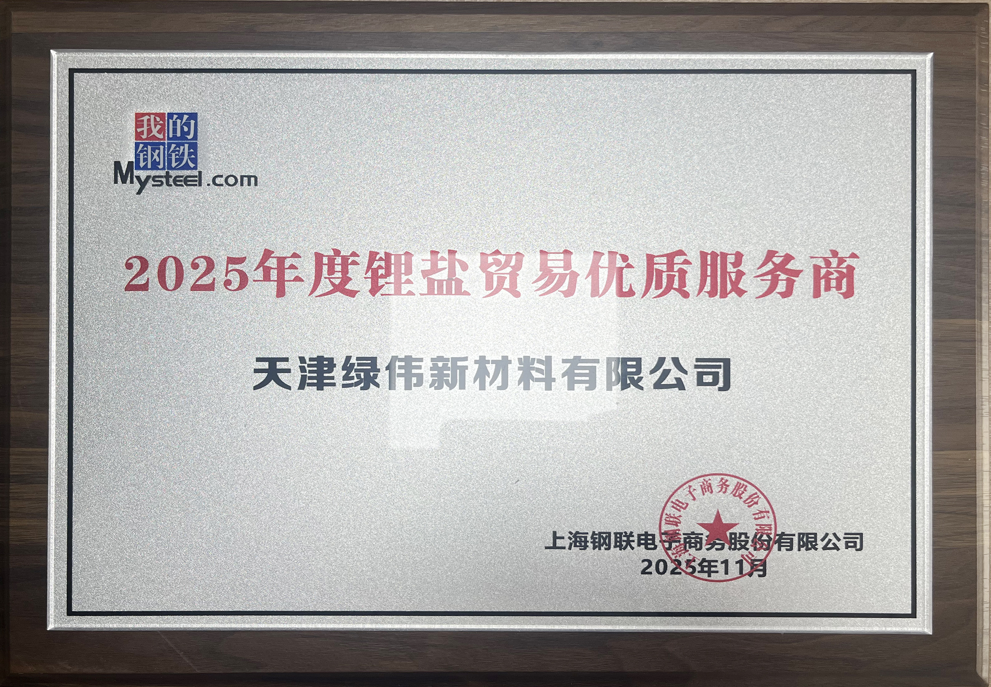 Lithium Salt Trading Quality Service Provider in 2025