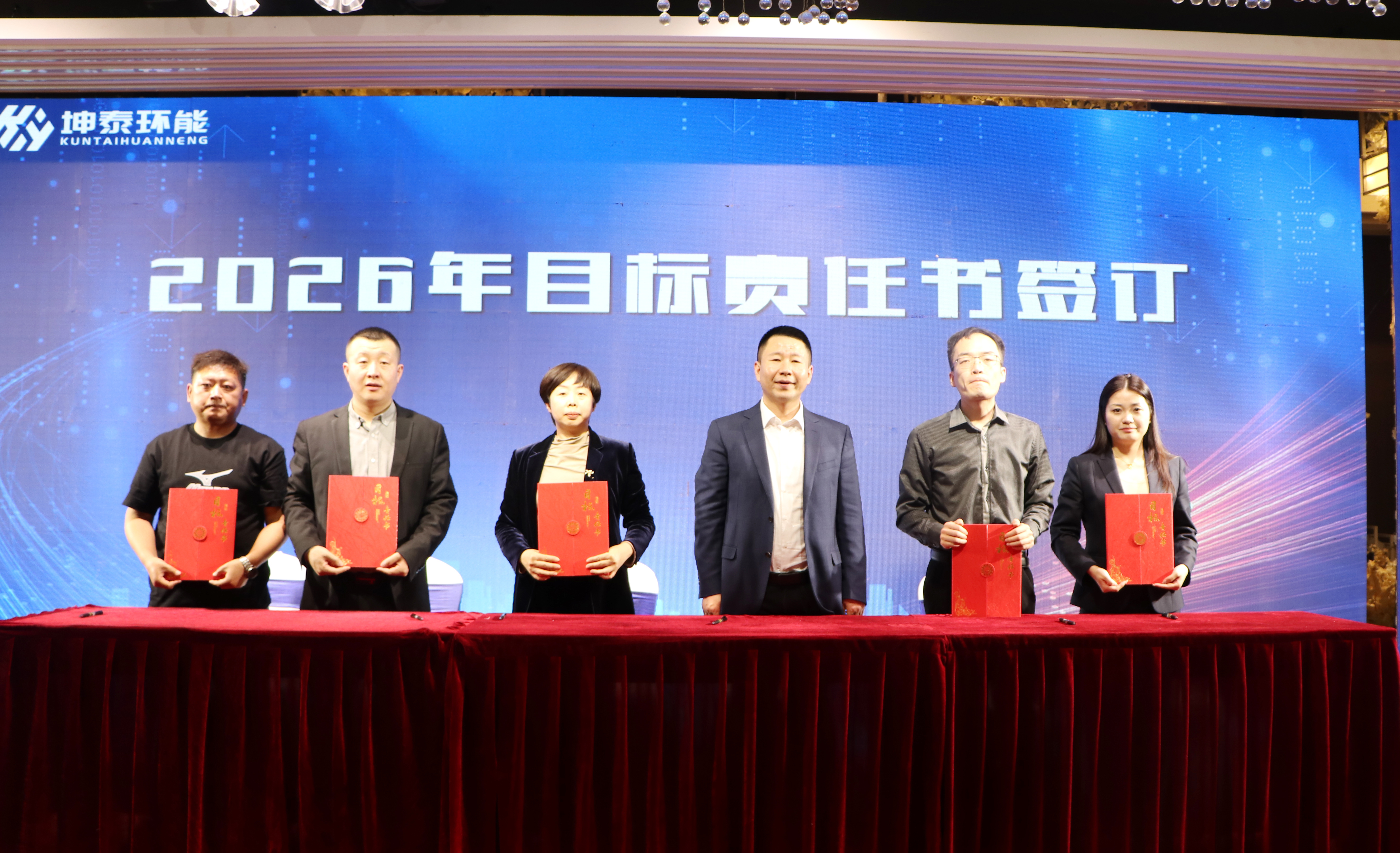 Kuntai Environmental Energy's 2025 Commendation Conference and 2026 Work Deployment Annual Conference concluded successfully