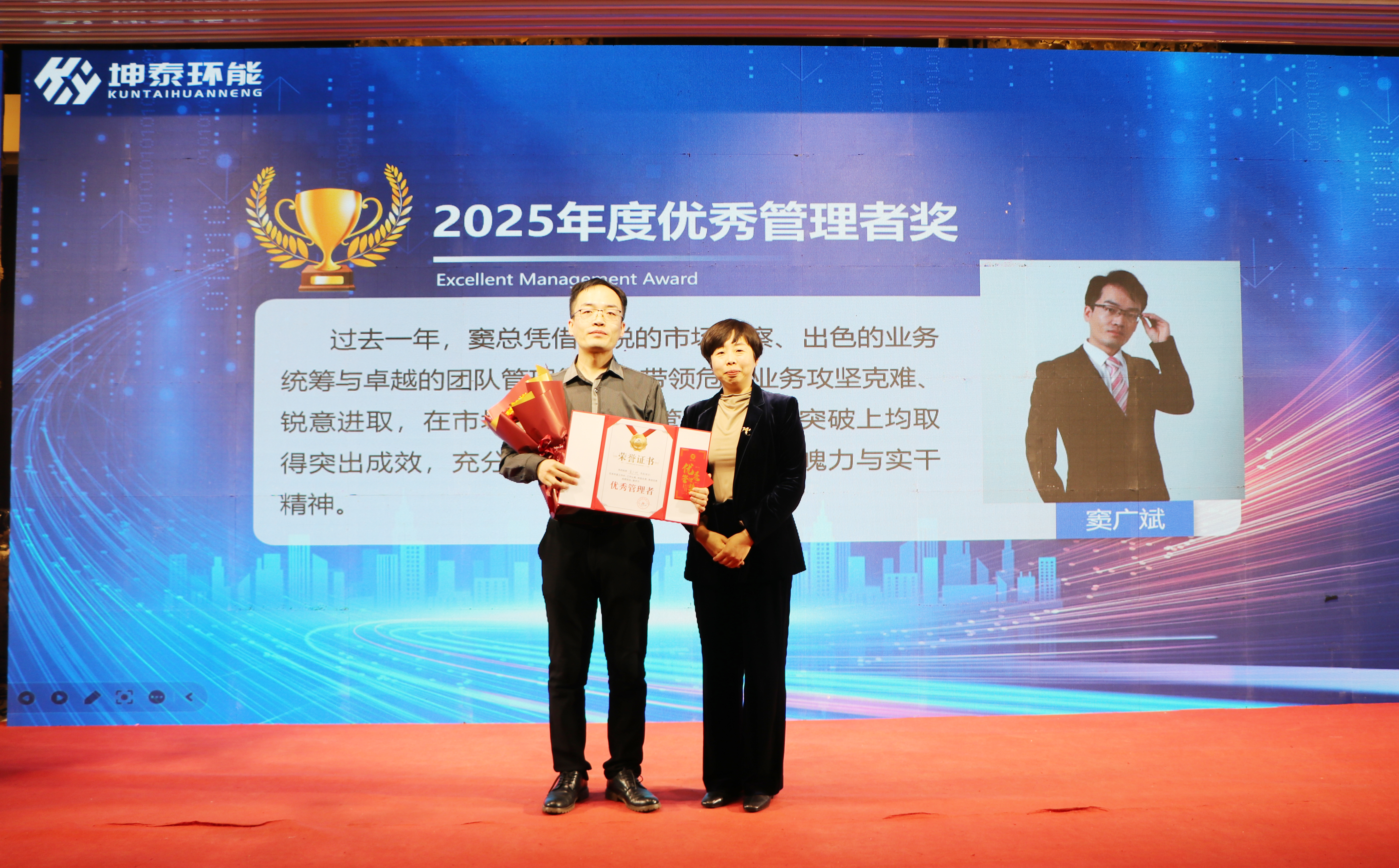 Kuntai Environmental Energy's 2025 Commendation Conference and 2026 Work Deployment Annual Conference concluded successfully