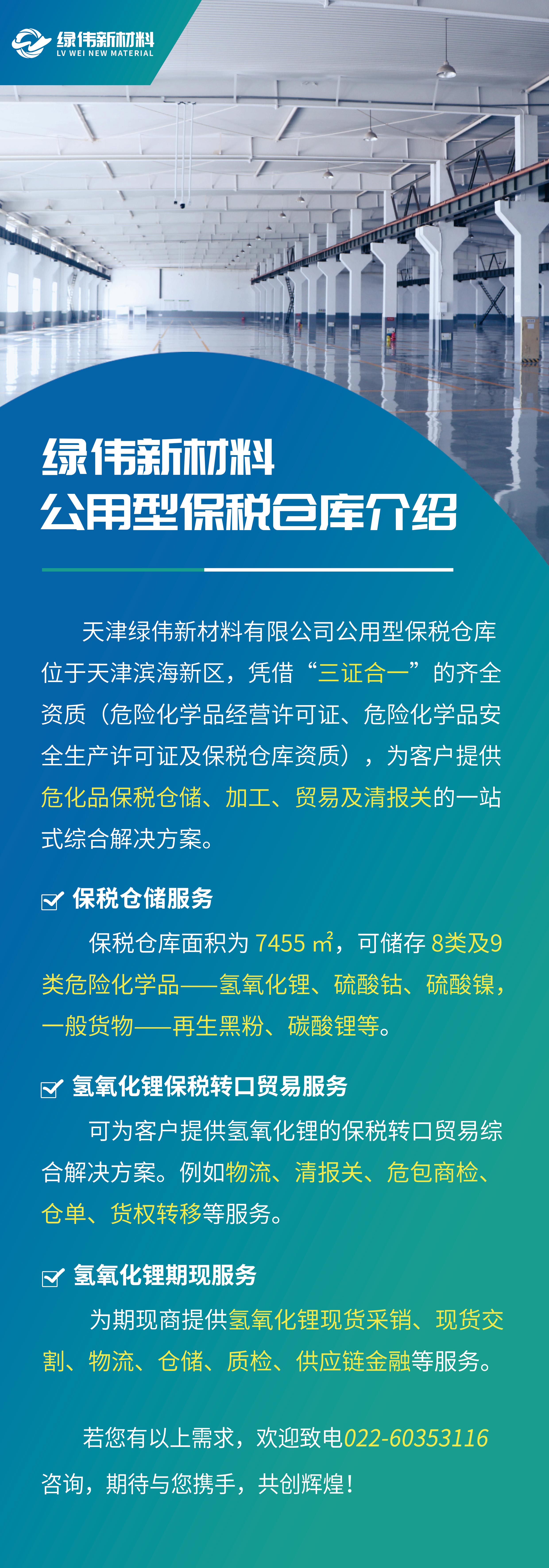 Bonded warehouse introduction long picture 1psd