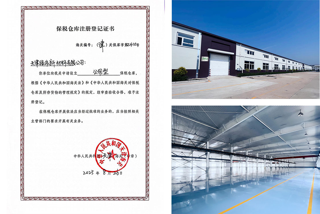 Luwei New Materials Public Bonded Warehouse Obtained Qualification